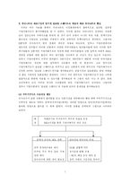 [세계 경제와 기업] SK㈜ VS. 소버린 자산운용-7