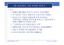 [투자론] 워렌 버핏의 `완벽투자기법` 요약-2