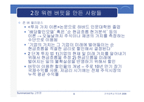[투자론] 워렌 버핏의 `완벽투자기법` 요약-6