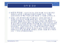 [투자론] 워렌 버핏의 `완벽투자기법` 요약-11