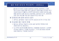[투자론] 워렌 버핏의 `완벽투자기법` 요약-20