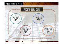 [소비자행동] 정보확산과 소비자 행동-4