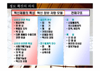 [소비자행동] 정보확산과 소비자 행동-15