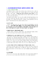 [생산운영] 도요타자동차의 도요타 방식 연구-3