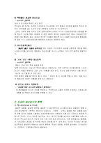 [생산운영] 도요타자동차의 도요타 방식 연구-4