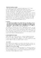 [생산운영] 도요타자동차의 도요타 방식 연구-5