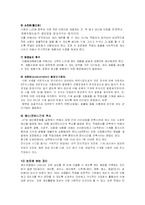 [생산운영] 도요타자동차의 도요타 방식 연구-6