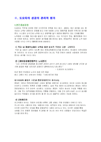 [생산운영] 도요타자동차의 도요타 방식 연구-8