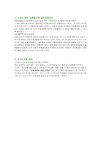 [생산운영] 도요타자동차의 도요타 방식 연구-9