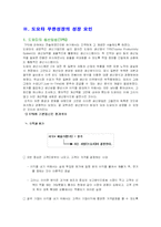[생산운영] 도요타자동차의 도요타 방식 연구-10