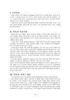 [서비스 운영관리] TTL 운영전략과 서비스 전달 시스템-1