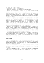 [서비스 운영관리] TTL 운영전략과 서비스 전달 시스템-5