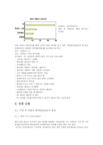 [마케팅] 코카콜라의 CokePLAY(코크플레이) 마케팅 SWOT 분석-2