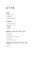 [국제금융론] 환율이 국제수지에 미치는 영향-2