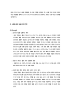 [인터넷 마케팅] 체리야 사이트 분석-3