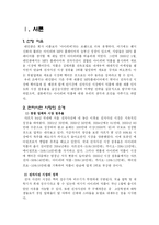 [마케팅원론] 아이리버 딕플의 마케팅 성공 사례-3