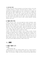 [마케팅원론] 아이리버 딕플의 마케팅 성공 사례-4