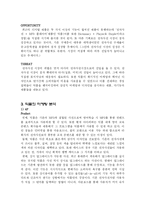 [마케팅원론] 아이리버 딕플의 마케팅 성공 사례-7