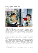 [마케팅원론] 아이리버 딕플의 마케팅 성공 사례-10