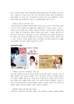 [마케팅원론] 아이리버 딕플의 마케팅 성공 사례-11