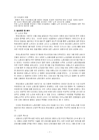 [노사관계론] 경영참가제도-7