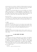 [노사관계론] 경영참가제도-8