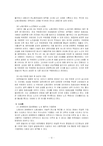 [노사관계론] 경영참가제도-12
