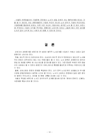 [노사관계론] 경영참가제도-14