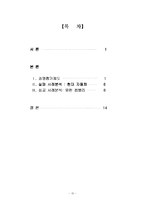 [노사관계론] 경영참가제도-15