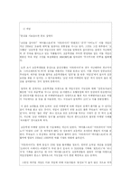 [마케팅] 키즈마케팅(Kids Marketing)-9