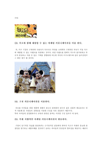 [마케팅] 키즈마케팅(Kids Marketing)-20