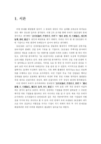 [조직행위론] SK건설 분석 -팀제증진과 동기부여-2