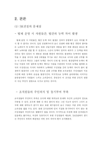[조직행위론] SK건설 분석 -팀제증진과 동기부여-3