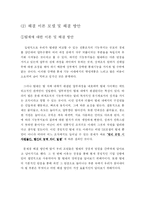 [조직행위론] SK건설 분석 -팀제증진과 동기부여-4