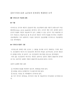 [조직행위론] SK건설 분석 -팀제증진과 동기부여-7