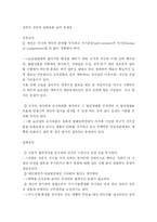 [조직행위론] SK건설 분석 -팀제증진과 동기부여-8