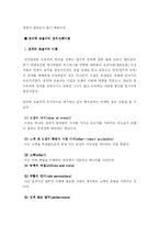 [조직행위론] SK건설 분석 -팀제증진과 동기부여-9