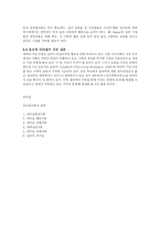 리더십이론 레포트-20