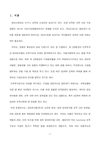 [경영조직] 현대캐피탈 조직 내의 문제점 및 해결방안-3