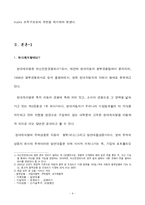 [경영조직] 현대캐피탈 조직 내의 문제점 및 해결방안-4