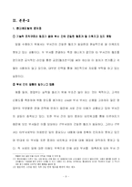 [경영조직] 현대캐피탈 조직 내의 문제점 및 해결방안-9
