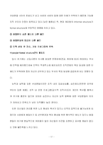 [경영조직] 현대캐피탈 조직 내의 문제점 및 해결방안-17