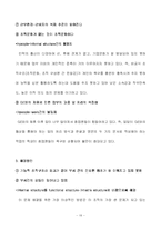 [경영조직] 현대캐피탈 조직 내의 문제점 및 해결방안-18