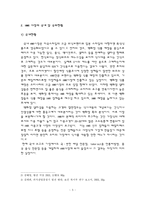 [외식산업] HMR의 개념적 이해와 환경 분석-5