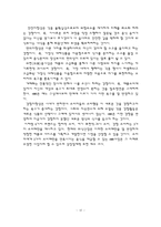[외식산업] HMR의 개념적 이해와 환경 분석-12