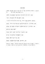 [외식산업] HMR의 개념적 이해와 환경 분석-13