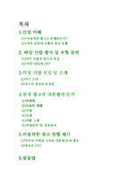 [마케팅] cass 카스맥주 광고전략, 광고 스토리보드-2
