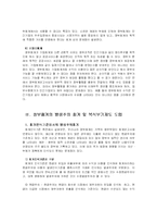 [정부회계] 우리나라 정부회계의 문제점 및 개선방향-5