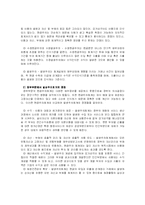 [정부회계] 우리나라 정부회계의 문제점 및 개선방향-6