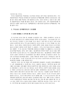 [정부회계] 우리나라 정부회계의 문제점 및 개선방향-12